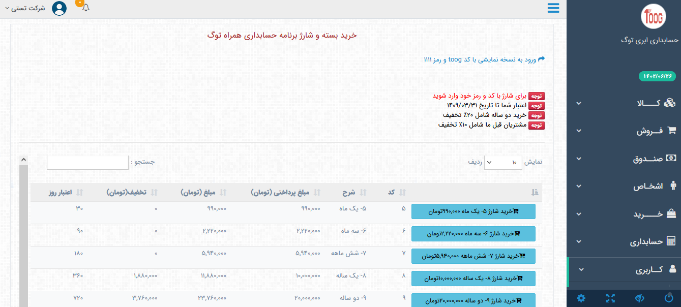 لیست قیمت اسنادایران
